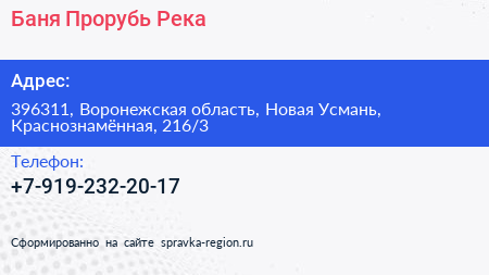 Нажмите, чтобы скачать визитку Баня Прорубь Река - визитка