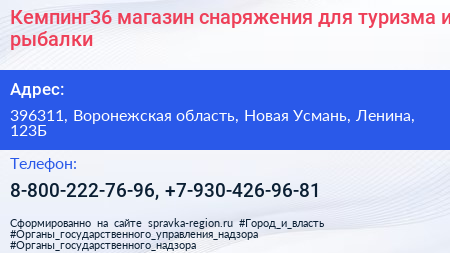 Нажмите, чтобы скачать визитку Кемпинг36 магазин снаряжения для туризма и рыбалки - визитка
