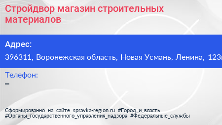 Нажмите, чтобы скачать визитку Стройдвор магазин строительных материалов - визитка