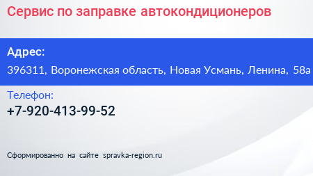 Нажмите, чтобы скачать визитку Сервис по заправке автокондиционеров - визитка