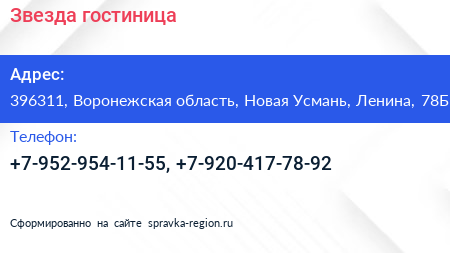 Нажмите, чтобы скачать визитку Звезда гостиница - визитка