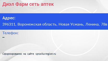 Нажмите, чтобы скачать визитку Диэл Фарм сеть аптек - визитка