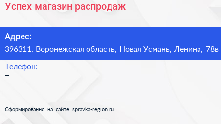Нажмите, чтобы скачать визитку Успех магазин распродаж - визитка