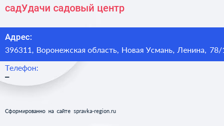 Нажмите, чтобы скачать визитку садУдачи садовый центр - визитка