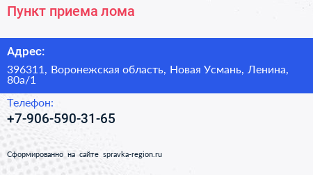 Нажмите, чтобы скачать визитку Пункт приема лома - визитка