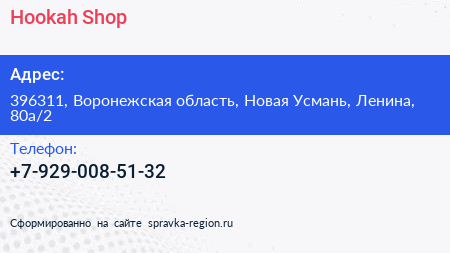 Hookah Shop - визитка