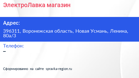 Нажмите, чтобы скачать визитку ЭлектроЛавка магазин - визитка