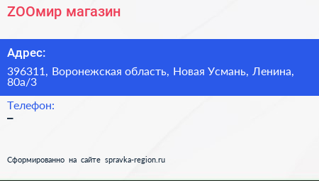 Нажмите, чтобы скачать визитку ZOOмир магазин - визитка