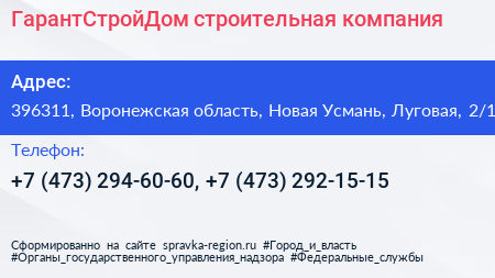 Нажмите, чтобы скачать визитку ГарантСтройДом строительная компания - визитка