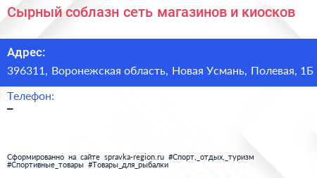 Нажмите, чтобы скачать визитку Сырный соблазн сеть магазинов и киосков - визитка