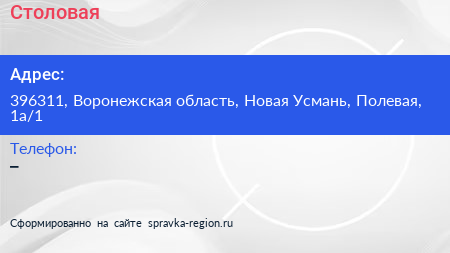 Нажмите, чтобы скачать визитку Столовая - визитка