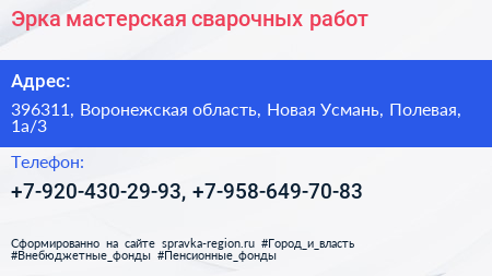 Нажмите, чтобы скачать визитку Эрка мастерская сварочных работ - визитка