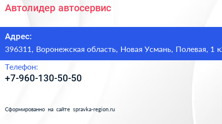 Нажмите, чтобы скачать визитку Автолидер автосервис - визитка