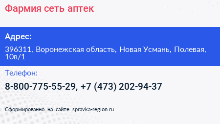 Фармия сеть аптек - визитка