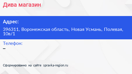 Нажмите, чтобы скачать визитку Дива магазин - визитка