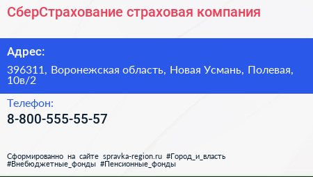 Нажмите, чтобы скачать визитку СберСтрахование страховая компания - визитка