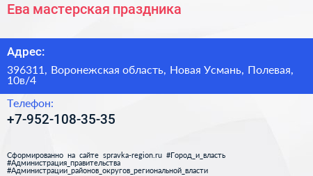 Нажмите, чтобы скачать визитку Ева мастерская праздника - визитка