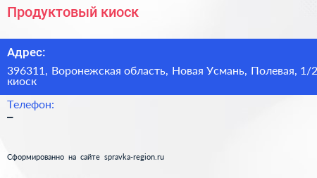 Продуктовый киоск - визитка