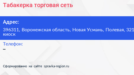 Табакерка торговая сеть - визитка