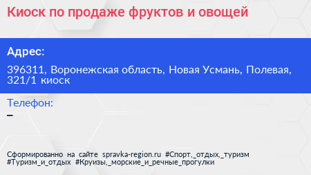 Нажмите, чтобы скачать визитку Киоск по продаже фруктов и овощей - визитка