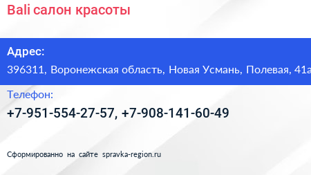 Нажмите, чтобы скачать визитку Bali салон красоты - визитка