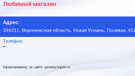 Нажмите, чтобы скачать визитку Любимый магазин - визитка