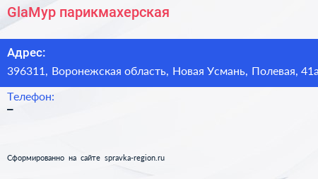Нажмите, чтобы скачать визитку GlaМур парикмахерская - визитка