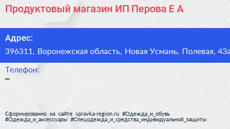 Нажмите, чтобы скачать визитку Продуктовый магазин ИП Перова Е А - визитка