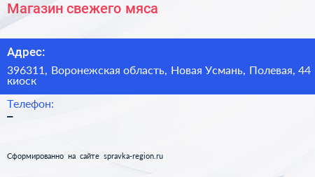 Нажмите, чтобы скачать визитку Магазин свежего мяса - визитка
