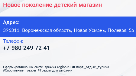 Нажмите, чтобы скачать визитку Новое поколение детский магазин - визитка