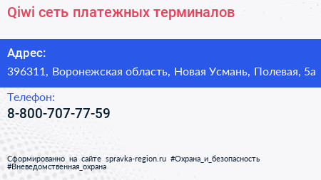 Нажмите, чтобы скачать визитку Qiwi сеть платежных терминалов - визитка