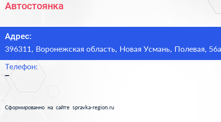 Нажмите, чтобы скачать визитку Автостоянка - визитка
