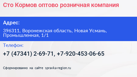 Сто Кормов оптово розничная компания - визитка