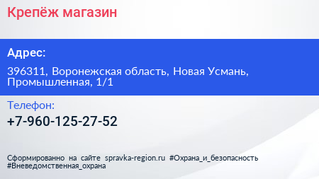 Нажмите, чтобы скачать визитку Крепёж магазин - визитка