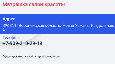 Нажмите, чтобы скачать визитку Матрёшка салон красоты - визитка