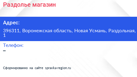 Нажмите, чтобы скачать визитку Раздолье магазин - визитка