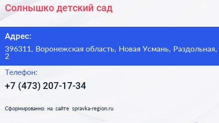 Солнышко детский сад - визитка