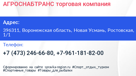 АГРОСНАБТРАНС торговая компания - визитка