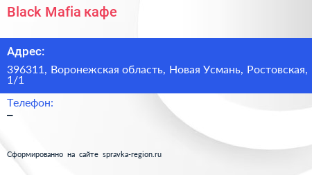 Black Mafia кафе - визитка