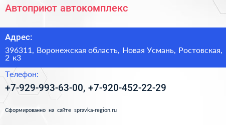 Нажмите, чтобы скачать визитку Автоприют автокомплекс - визитка