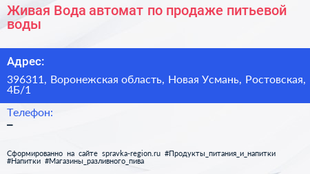 Живая Вода автомат по продаже питьевой воды - визитка