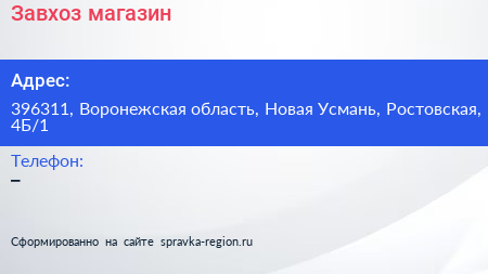 Нажмите, чтобы скачать визитку Завхоз магазин - визитка