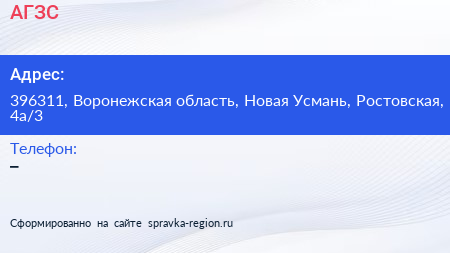 Нажмите, чтобы скачать визитку АГЗС - визитка