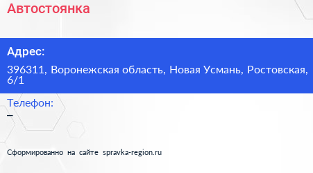 Нажмите, чтобы скачать визитку Автостоянка - визитка
