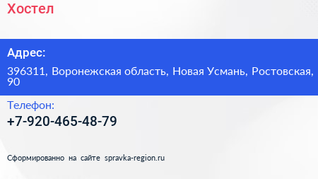 Нажмите, чтобы скачать визитку Хостел - визитка