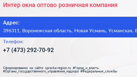 Нажмите, чтобы скачать визитку Интер окна оптово розничная компания - визитка