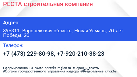 Нажмите, чтобы скачать визитку РЕСТА строительная компания - визитка