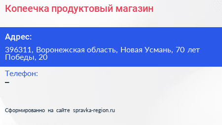 Нажмите, чтобы скачать визитку Копеечка продуктовый магазин - визитка