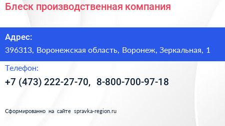 Блеск производственная компания - визитка