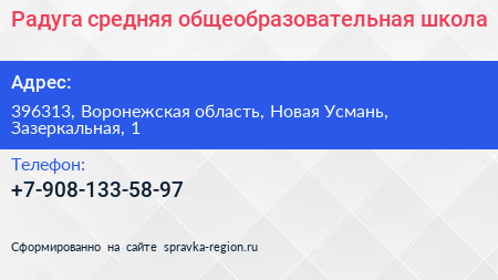 Нажмите, чтобы скачать визитку Радуга средняя общеобразовательная школа - визитка